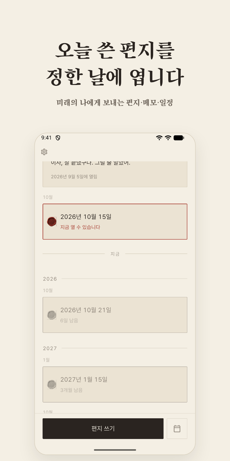 타임캡슐 Play 스토어용 한국어 스크린샷 1장째, 편지 목록 화면(개발 중 화면, 시험용 데이터)